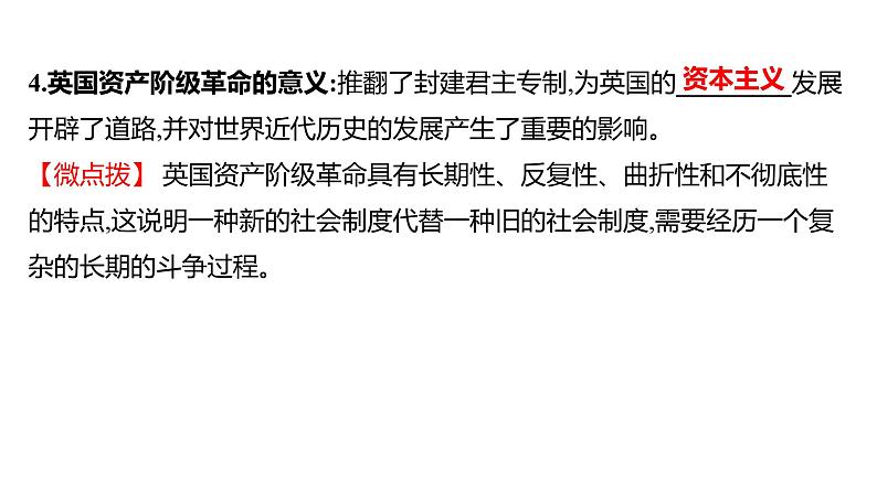 2023年山东省淄博市中考历史（部编版五四学制）一轮复习  第二十三单元　资本主义制度的初步确立及工业革命和国际共产主义运动的兴起 课件第6页