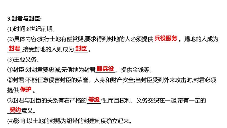 2023年山东省淄博市中考历史（部编版五四学制）一轮复习  第二十一单元　封建时代的欧洲和亚洲国家 课件第4页