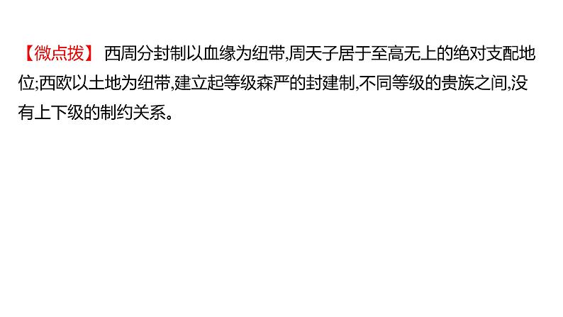 2023年山东省淄博市中考历史（部编版五四学制）一轮复习  第二十一单元　封建时代的欧洲和亚洲国家 课件第5页