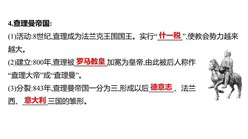 2023年山东省淄博市中考历史（部编版五四学制）一轮复习  第二十一单元　封建时代的欧洲和亚洲国家 课件第6页