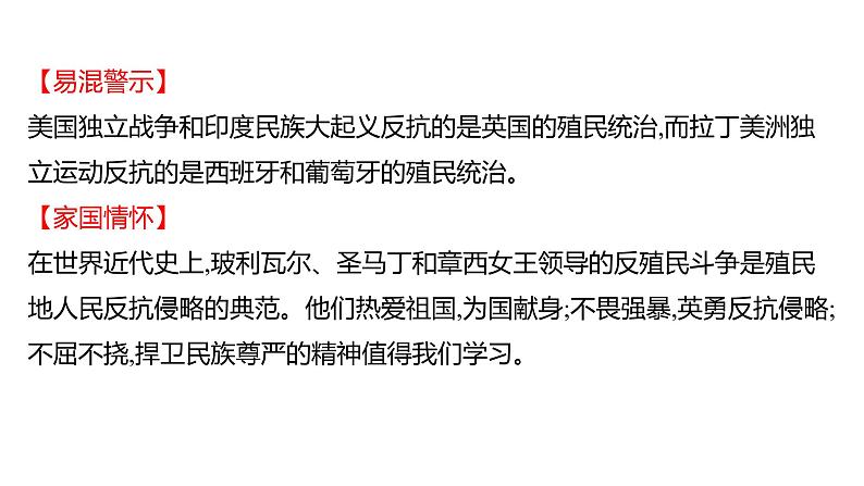 2023年山东省淄博市中考历史（部编版五四学制）一轮复习  第二十四单元　殖民地人民的反抗与资本主义制度的扩展 课件第5页