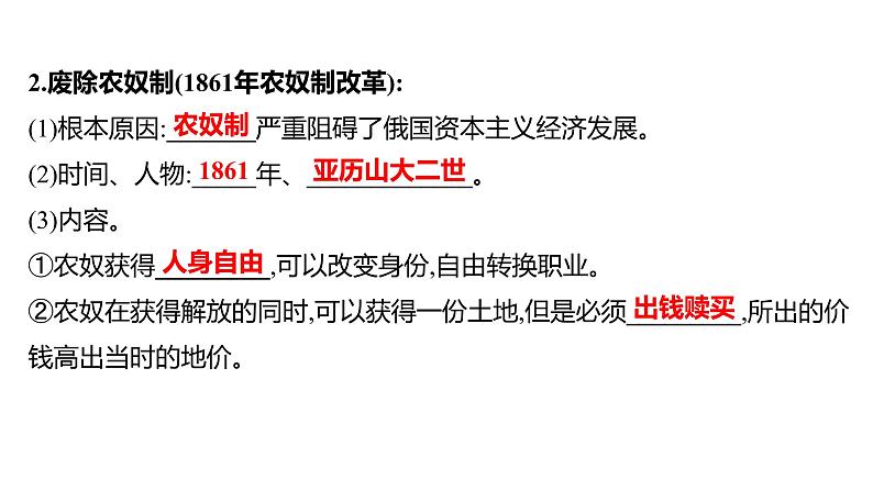 2023年山东省淄博市中考历史（部编版五四学制）一轮复习  第二十四单元　殖民地人民的反抗与资本主义制度的扩展 课件第8页