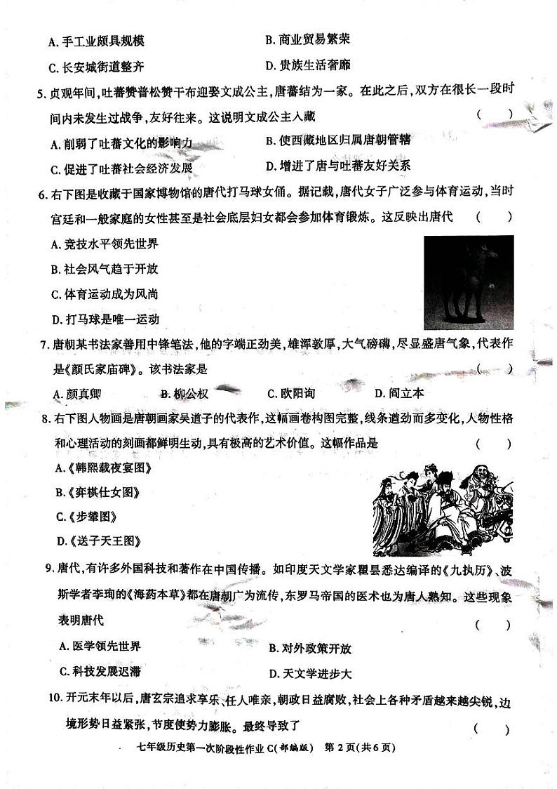 陕西省安康市汉阴县2022-2023学年七年级下学期3月月考历史试题第2页