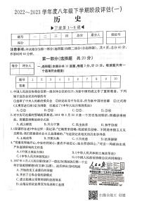 陕西省宝鸡市凤翔县2022-2023学年八年级下学期第一次月考历史试题