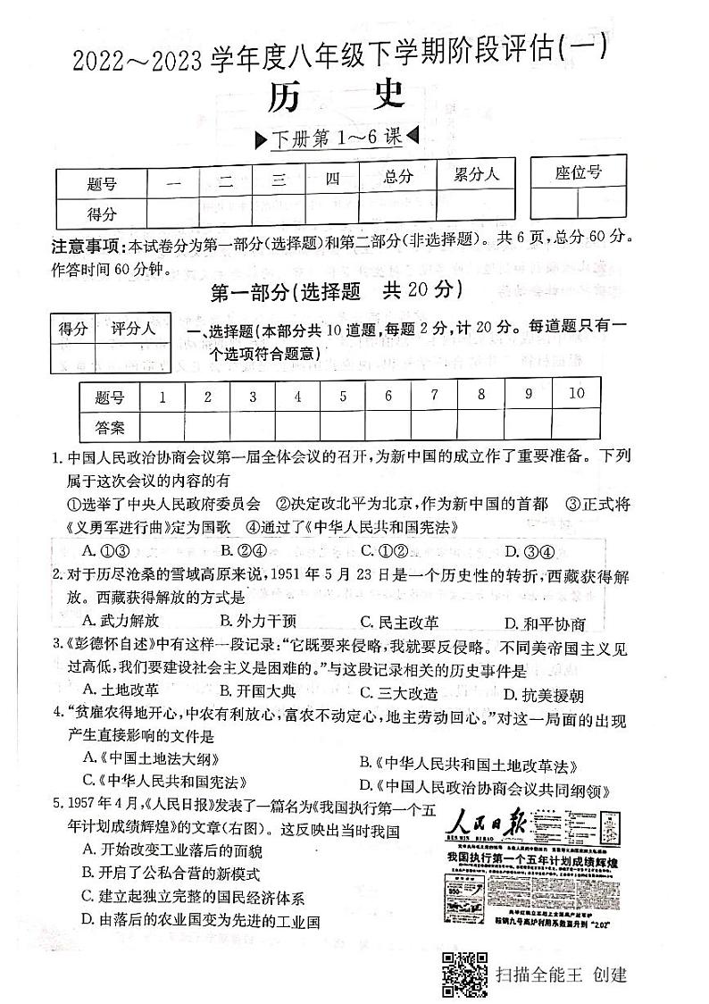 陕西省宝鸡市凤翔县2022-2023学年八年级下学期第一次月考历史试题第1页