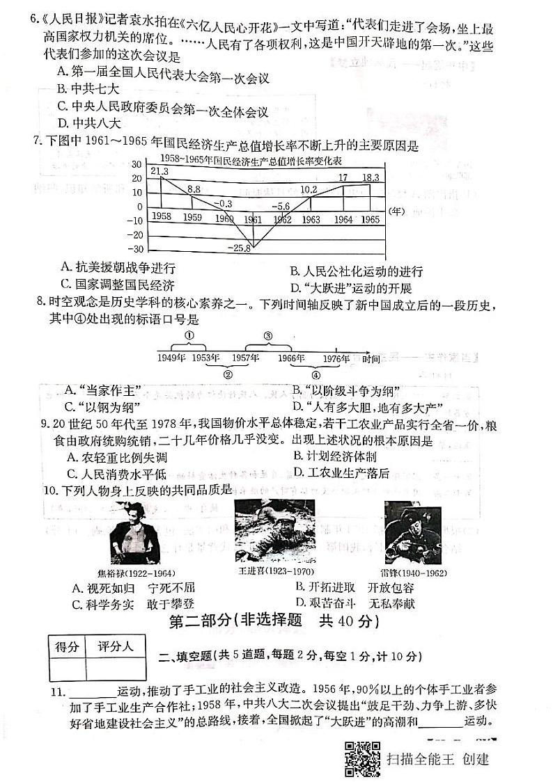 陕西省宝鸡市凤翔县2022-2023学年八年级下学期第一次月考历史试题第2页