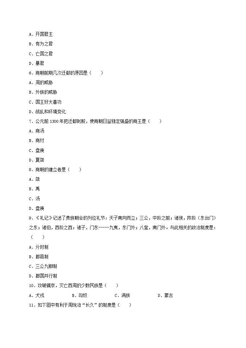 2.4夏商周的更替同步测试（含答案）2021-2022学年编版历史七年级上册第2页