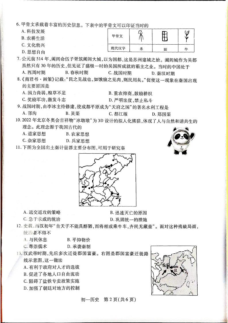 昆山、常熟、太仓、张家港市2022-2023学年七年级上学期历史期末阳光测评第2页