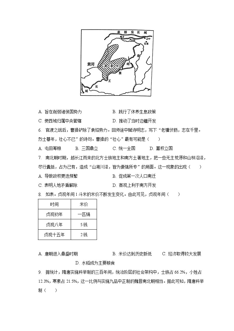 2022-2023学年广东省佛山市南海区、三水区九年级（上）期末历史试卷（含解析）02