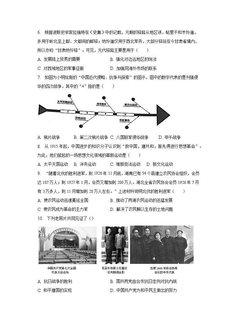 2023年河南省驻马店市泌阳县中考历史一模试卷（含解析）02