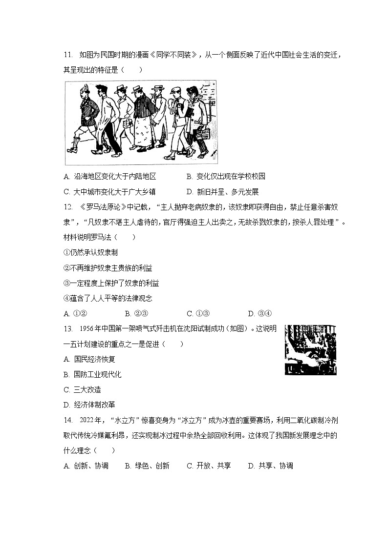 2023年河南省驻马店市泌阳县中考历史一模试卷（含解析）03