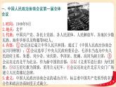 人教部编版八年级历史下册中华人民共和国成立课件+教案