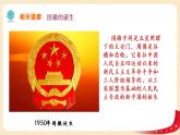 人教部编版八年级历史下册中华人民共和国成立课件+教案