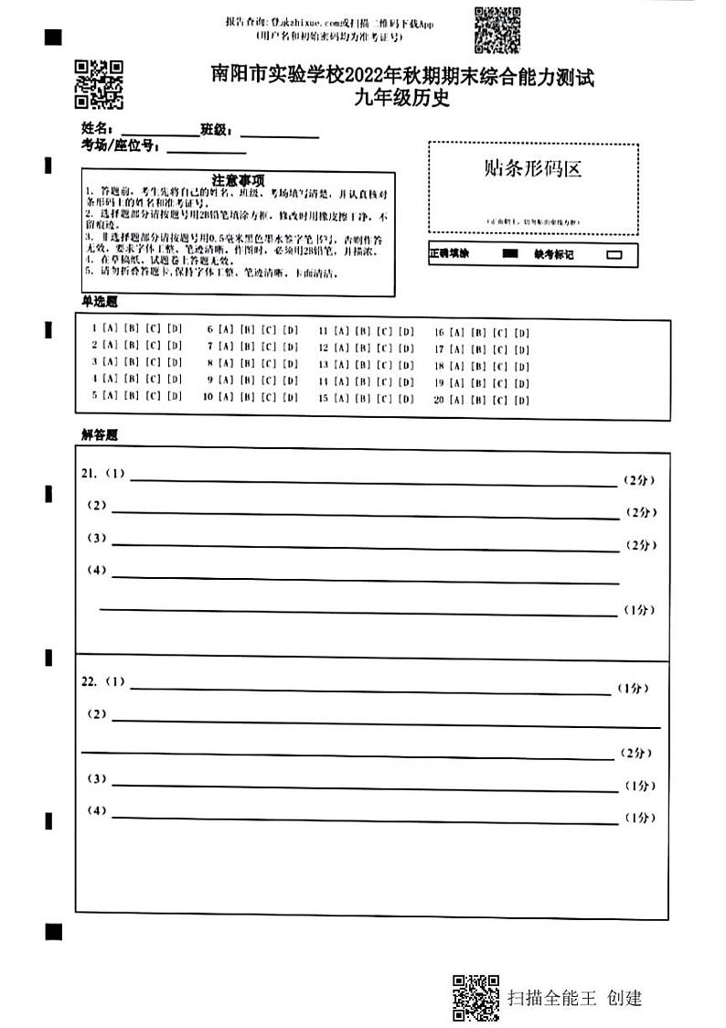 历史答题卡第1页