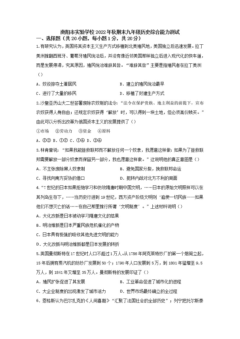 九年级历史期末综合测试测试试卷第1页