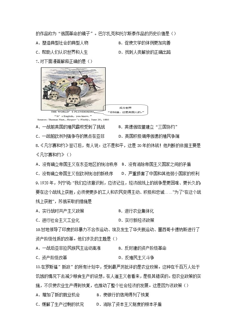 九年级历史期末综合测试测试试卷第2页