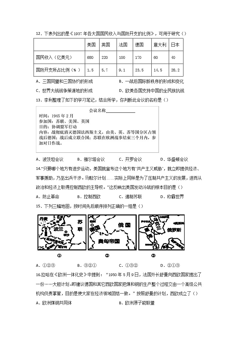 九年级历史期末综合测试测试试卷第3页