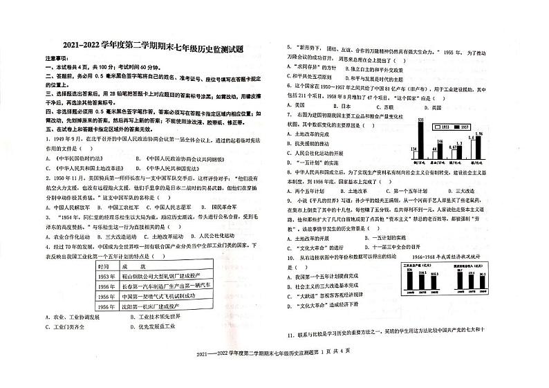 山东省烟台市蓬莱区（五四学制）2021-2022学年七年级下学期期末考试历史试卷（扫描版）第1页