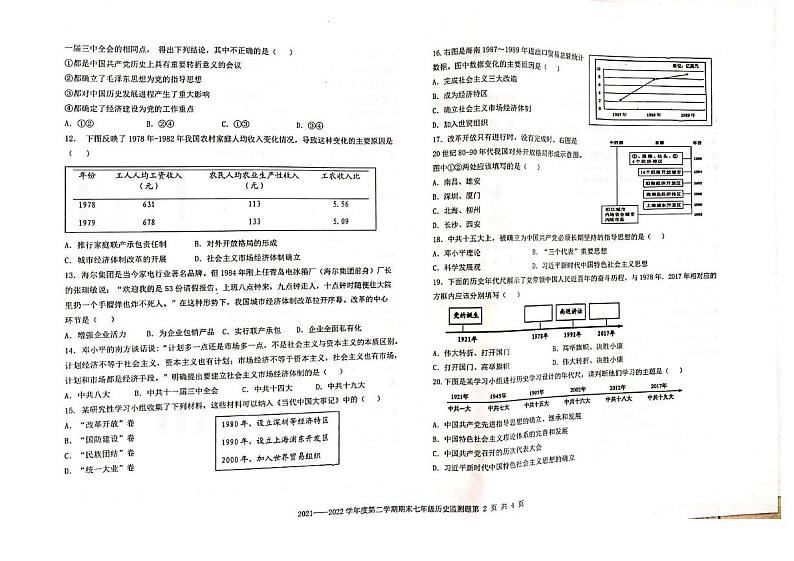 山东省烟台市蓬莱区（五四学制）2021-2022学年七年级下学期期末考试历史试卷（扫描版）第2页