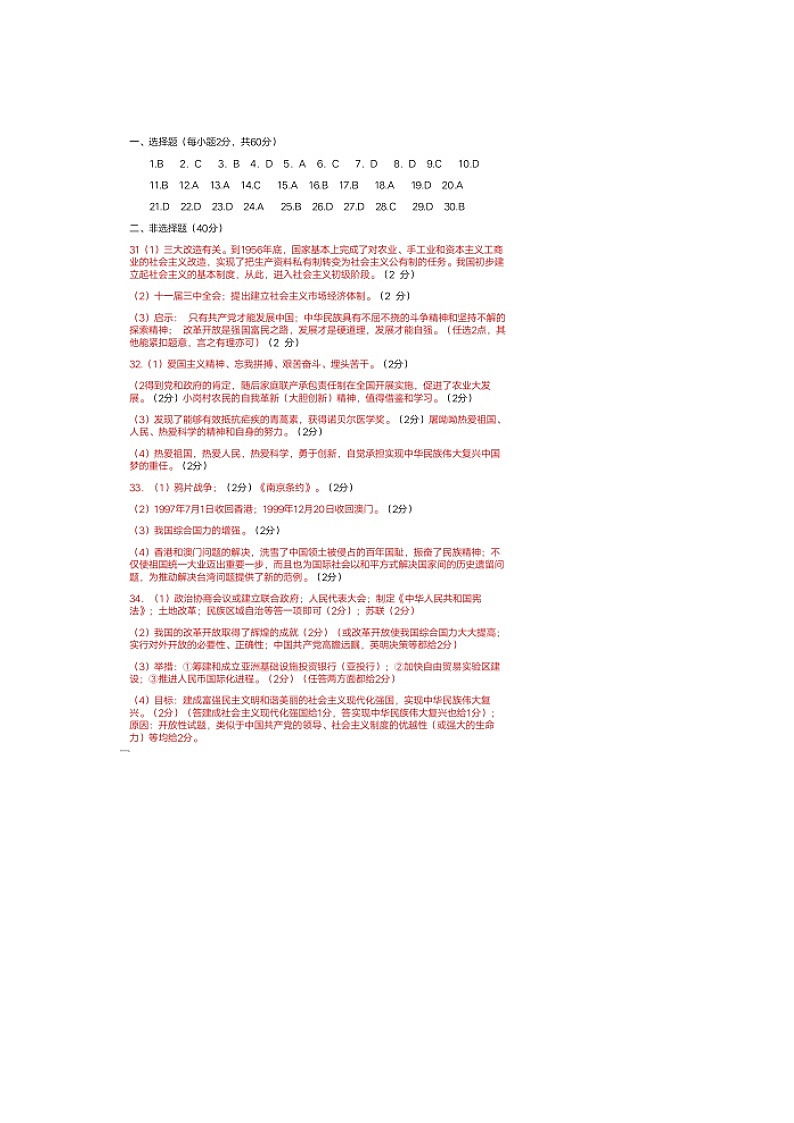 山东省烟台市蓬莱区2021-2022学年七年级下学期期末考试历史试卷答案第1页
