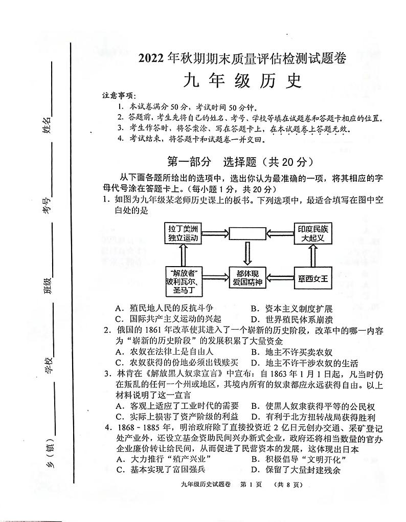 河南省南阳市宛城区2022-2023学年九年级上学期期末历史试题01