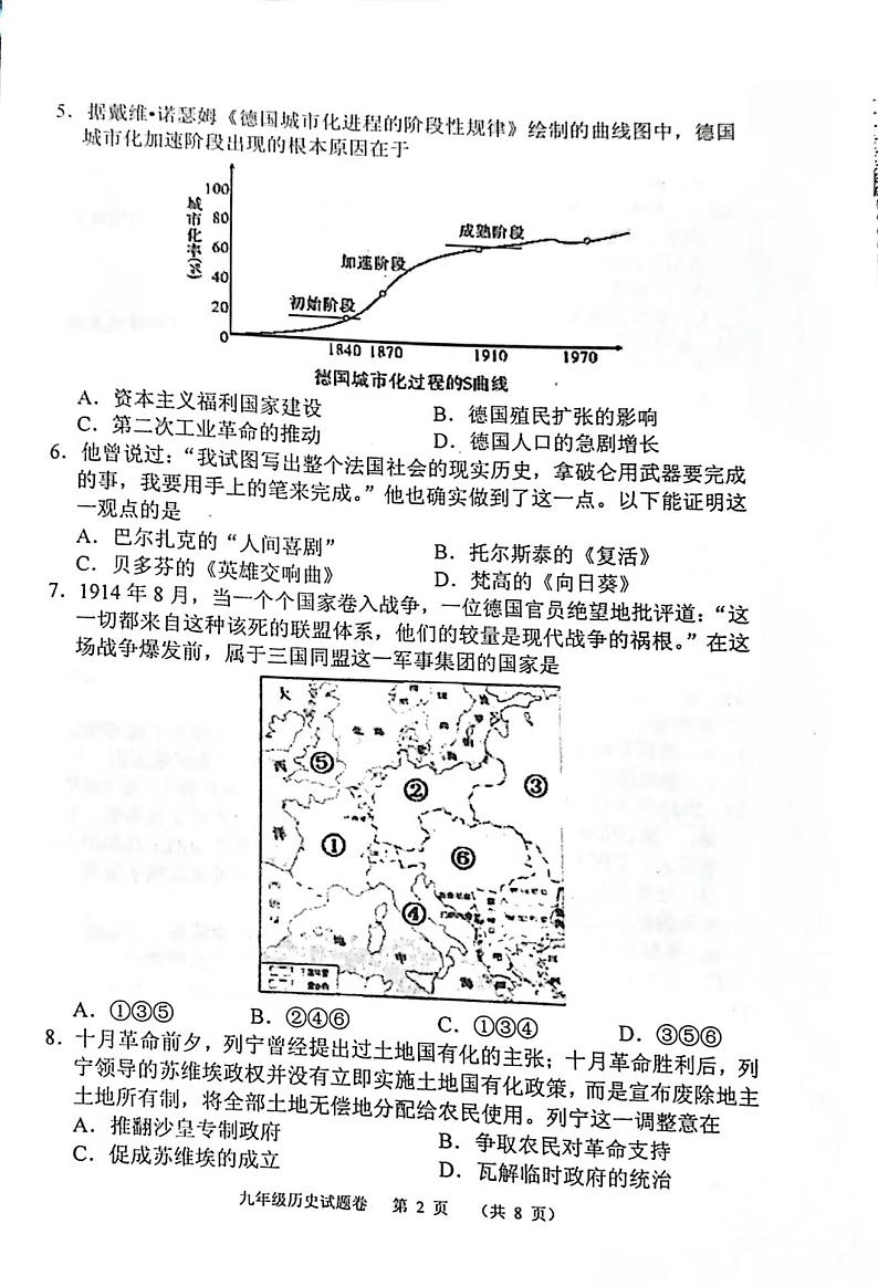河南省南阳市宛城区2022-2023学年九年级上学期期末历史试题02