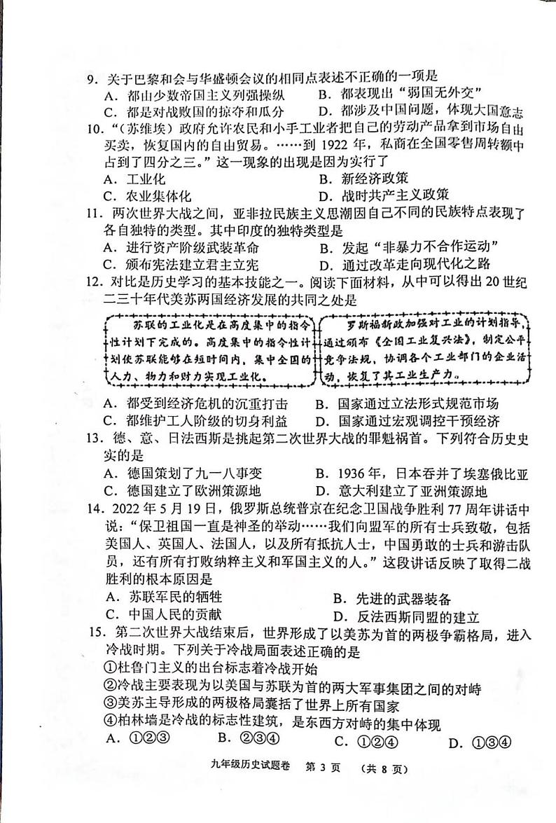 河南省南阳市宛城区2022-2023学年九年级上学期期末历史试题03
