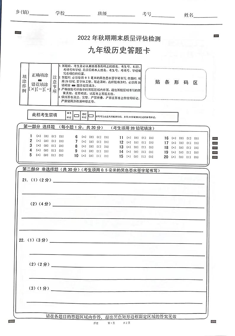 河南省南阳市宛城区2022-2023学年九年级上学期期末历史试题01