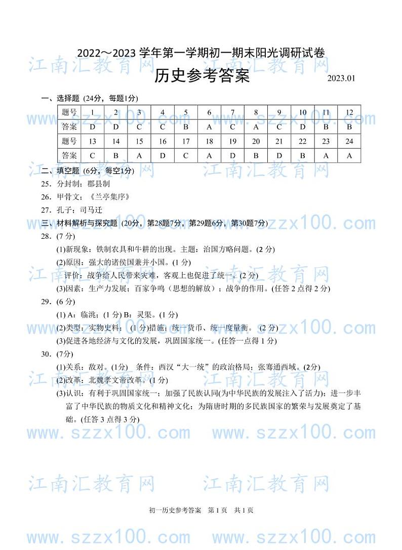 初一历史参考答案第1页