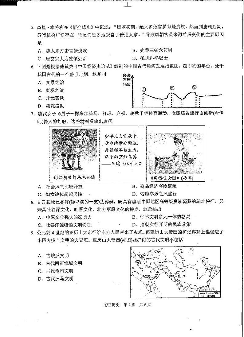 苏州市2022-2023学年第一学期初三历史期末阳光调研试卷第2页