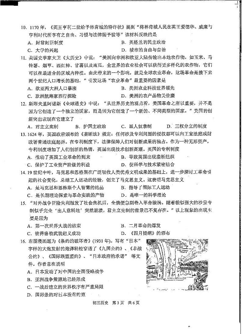 苏州市2022-2023学年第一学期初三历史期末阳光调研试卷第3页