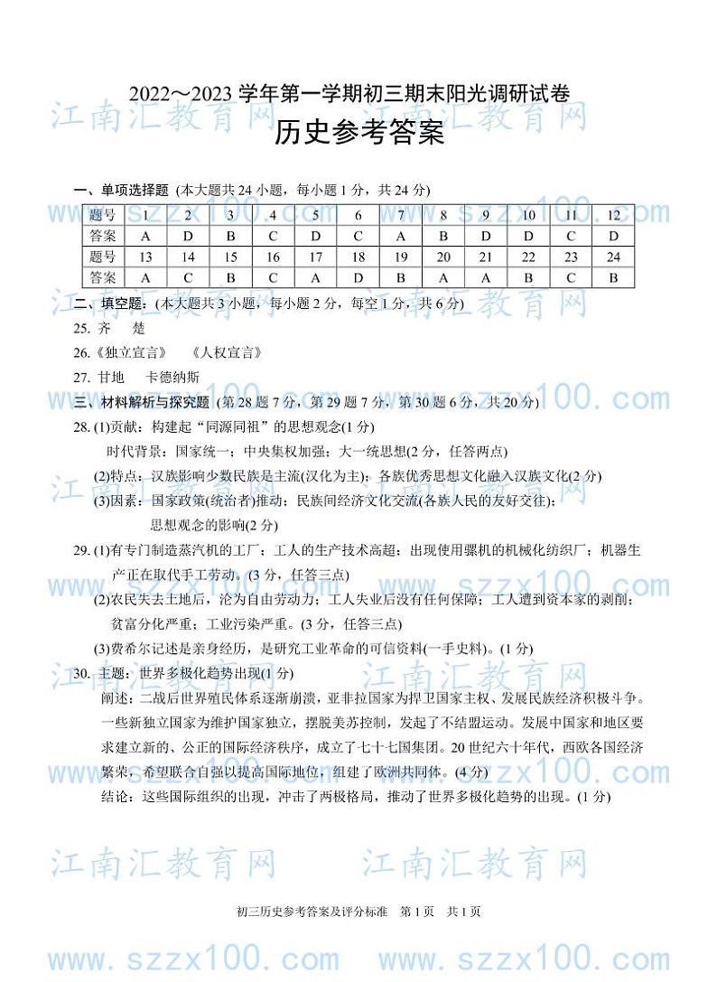 初三历史参考答案第1页