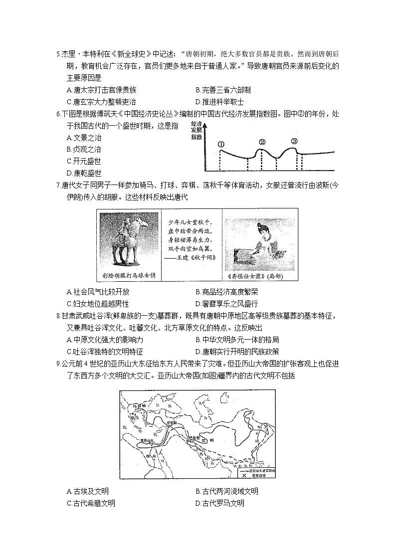 苏州市2022-2023学年第一学期初三历史期末阳光调研试卷第2页