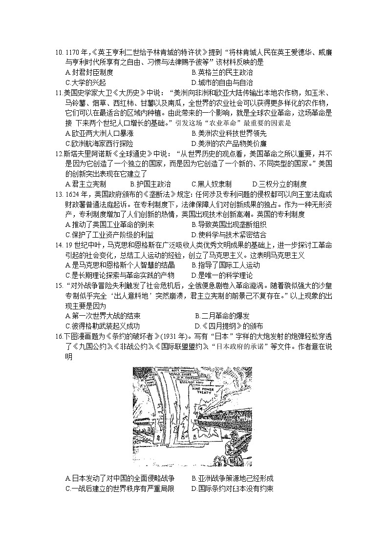苏州市2022-2023学年第一学期初三历史期末阳光调研试卷第3页