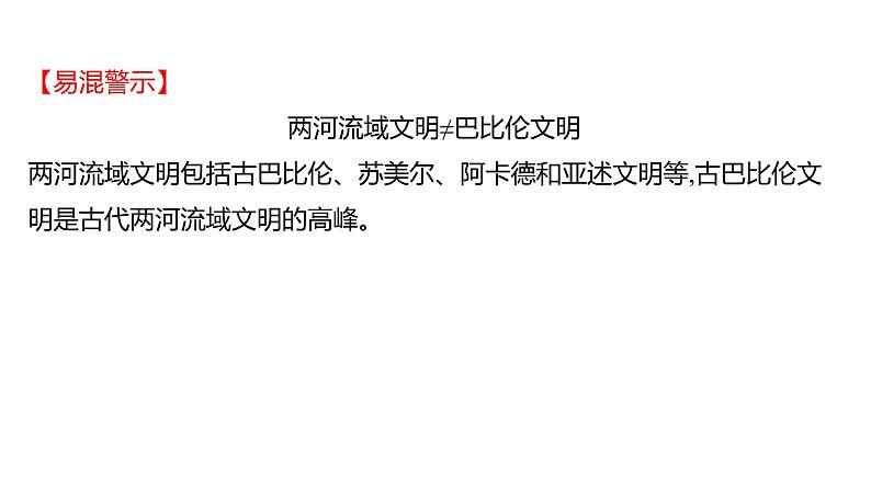 2023年山东省淄博市中考历史（部编版五四学制）一轮复习  第二十单元　古代亚非欧文明 课件第7页