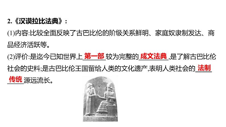 2023年山东省淄博市中考历史（部编版五四学制）一轮复习  第二十单元　古代亚非欧文明 课件第8页