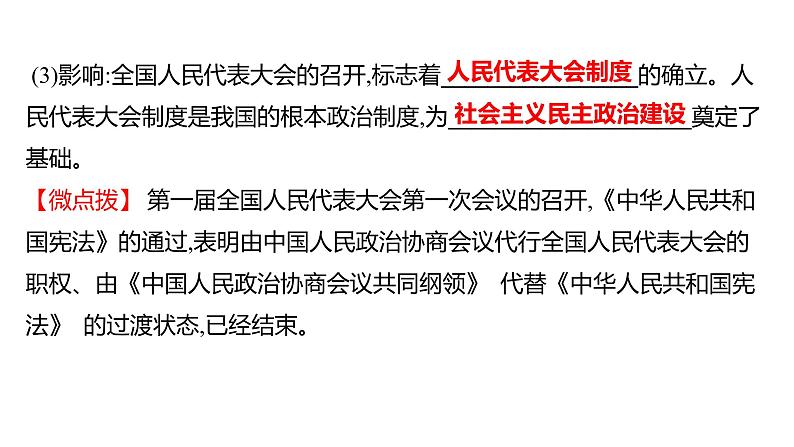 2023年山东省淄博市中考历史（部编版五四学制）一轮复习  第十六单元　社会主义制度的建立与社会主义建设的探索 课件第6页