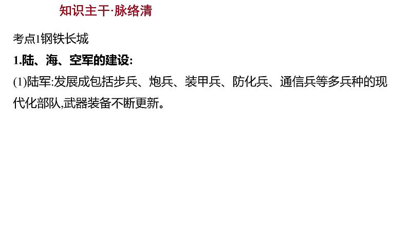 2023年山东省淄博市中考历史（部编版五四学制）一轮复习  第十九单元　国防建设与外交成就及科技文化与社会生活 课件03