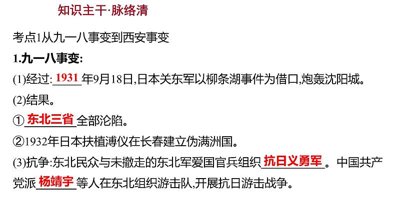 2023年山东省淄博市中考历史（部编版五四学制）一轮复习  第十三单元　中华民族的抗日战争 课件第3页