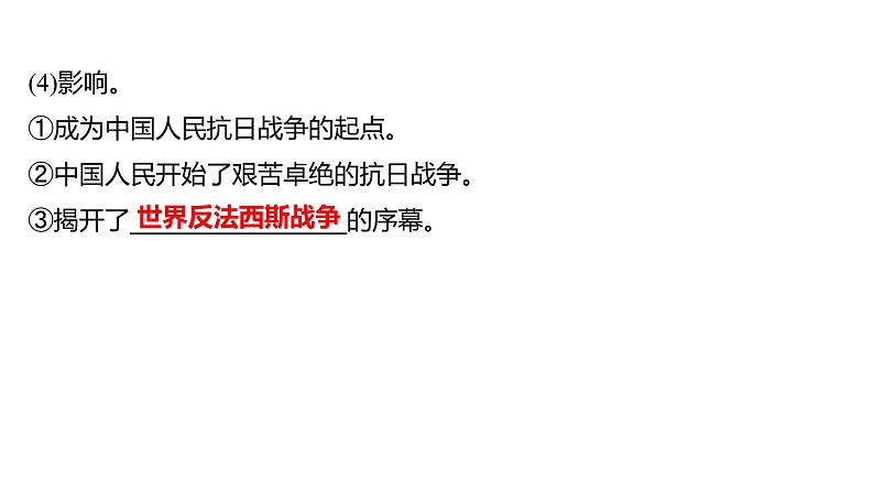 2023年山东省淄博市中考历史（部编版五四学制）一轮复习  第十三单元　中华民族的抗日战争 课件第4页