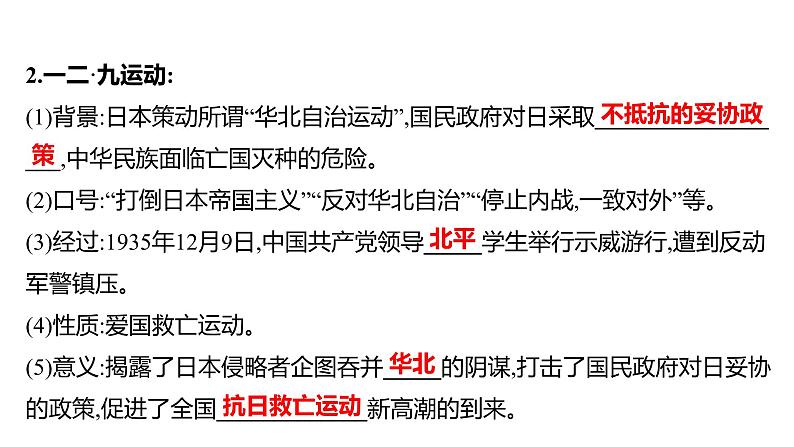 2023年山东省淄博市中考历史（部编版五四学制）一轮复习  第十三单元　中华民族的抗日战争 课件第5页