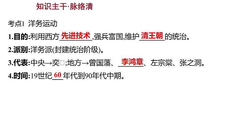 2023年山东省淄博市中考历史（部编版五四学制）一轮复习  第九单元　近代化的早期探索与民族危机的加剧 课件03