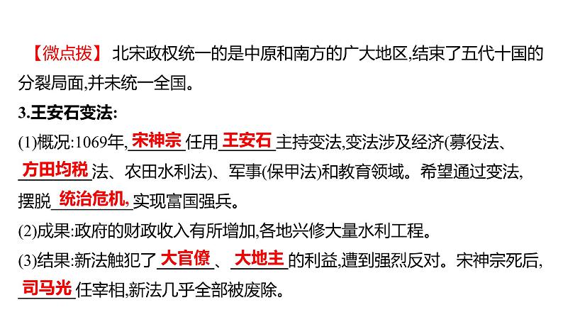 2023年山东省淄博市中考历史（部编版五四学制）一轮复习  第六单元　辽宋夏金元时期：民族关系发展和社会变化 课件05