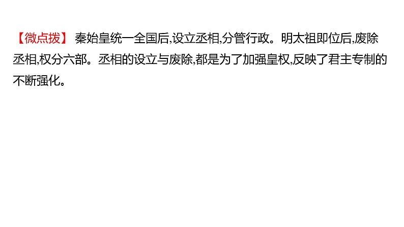 2023年山东省淄博市中考历史（部编版五四学制）一轮复习  第七单元　明清时期：统一多民族国家的巩固与发展 课件05