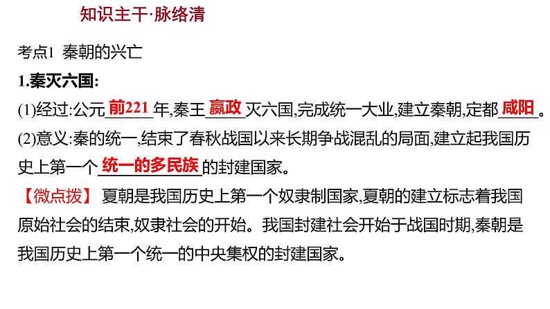 2023年山东省淄博市中考历史（部编版五四学制）一轮复习  第三单元　秦汉时期：统一多民族国家的建立和巩固 课件03