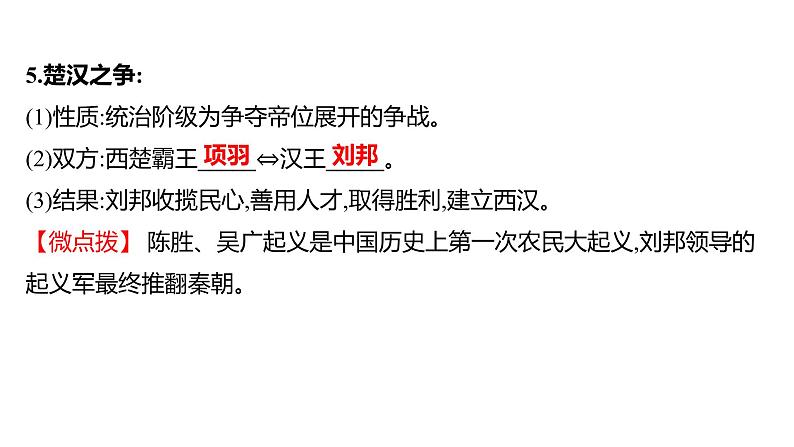 2023年山东省淄博市中考历史（部编版五四学制）一轮复习  第三单元　秦汉时期：统一多民族国家的建立和巩固 课件07