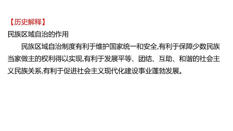 2023年山东省淄博市中考历史（部编版五四学制）一轮复习  第十八单元　民族团结与祖国统一 课件06