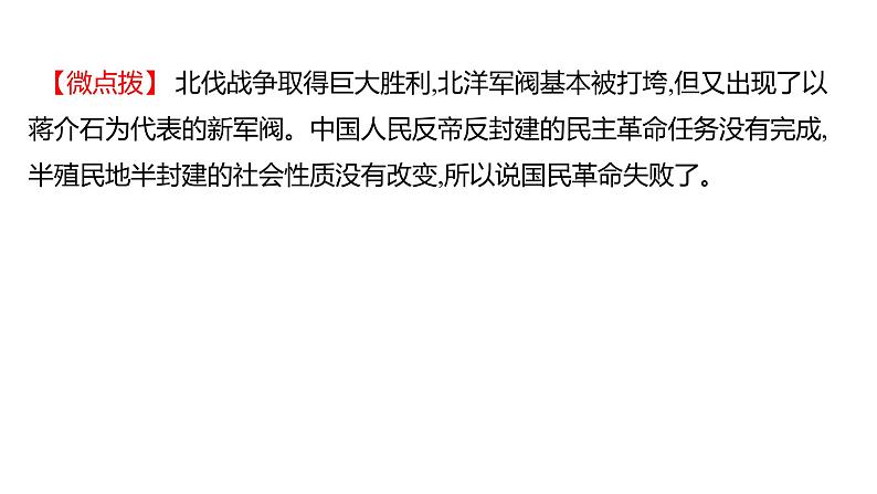 2023年山东省淄博市中考历史（部编版五四学制）一轮复习  第十二单元　从国共合作到国共对立 课件第8页