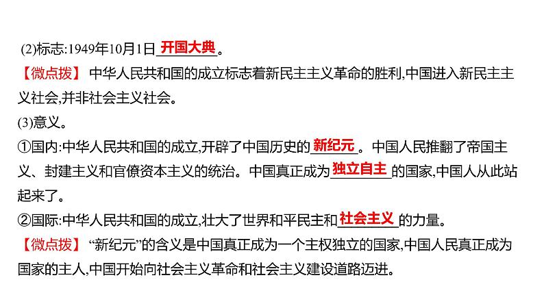 2023年山东省淄博市中考历史（部编版五四学制）一轮复习  第十五单元　中华人民共和国的成立和巩固 课件04