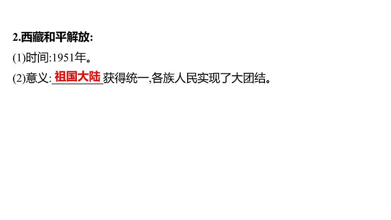 2023年山东省淄博市中考历史（部编版五四学制）一轮复习  第十五单元　中华人民共和国的成立和巩固 课件05